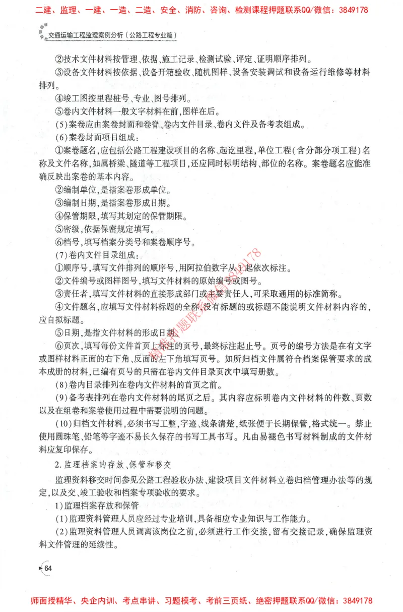 25年-交通案例-官方教材_监理工程师_2025监理工程师_2025监理工程师考试教材电子版