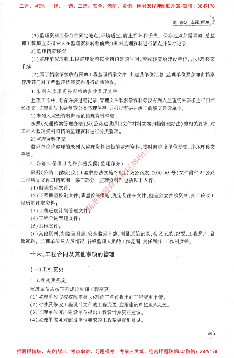 25年-交通案例-官方教材_监理工程师_2025监理工程师_2025监理工程师考试教材电子版