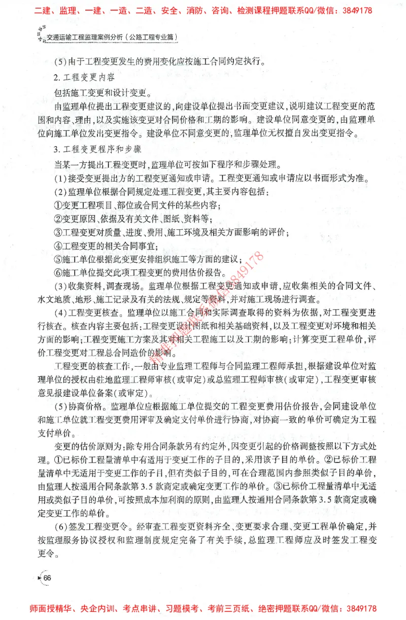 25年-交通案例-官方教材_监理工程师_2025监理工程师_2025监理工程师考试教材电子版