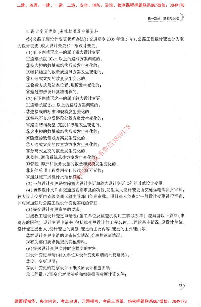 25年-交通案例-官方教材_监理工程师_2025监理工程师_2025监理工程师考试教材电子版