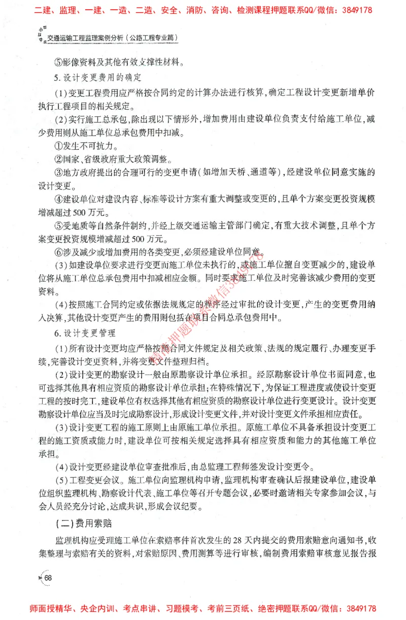 25年-交通案例-官方教材_监理工程师_2025监理工程师_2025监理工程师考试教材电子版