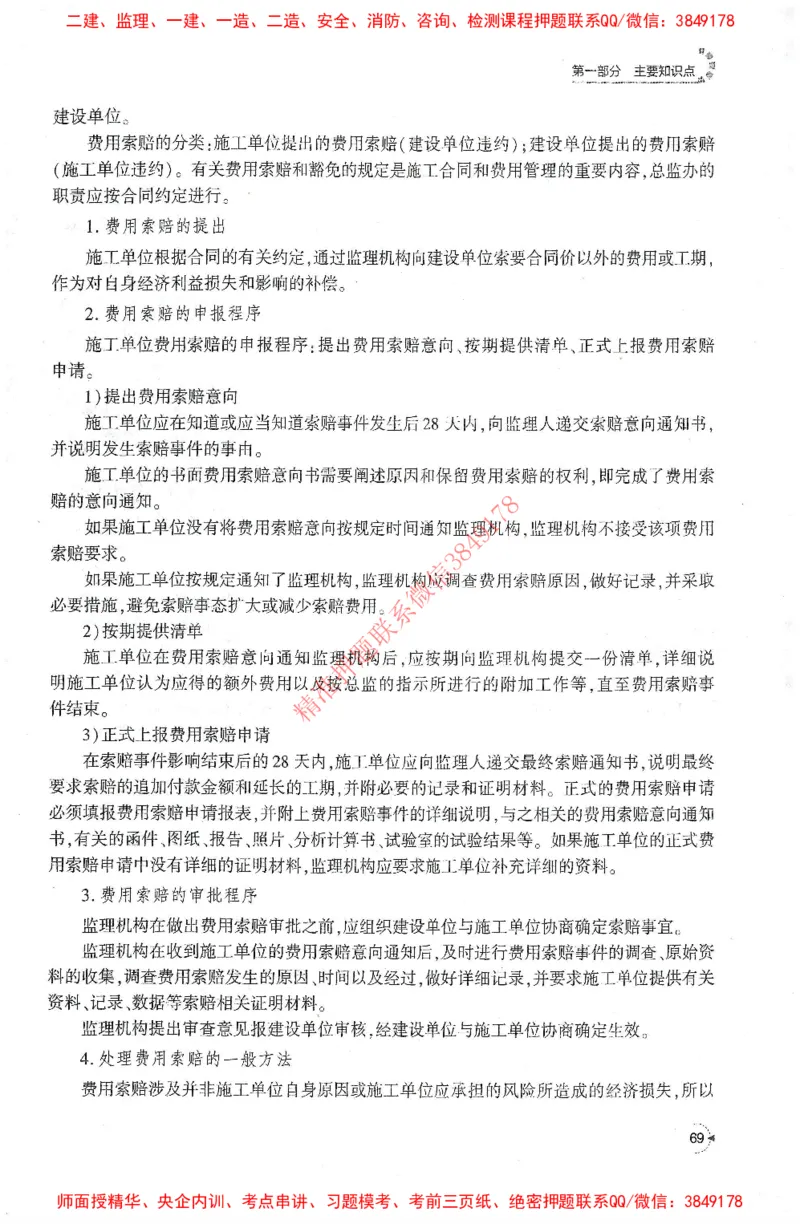 25年-交通案例-官方教材_监理工程师_2025监理工程师_2025监理工程师考试教材电子版
