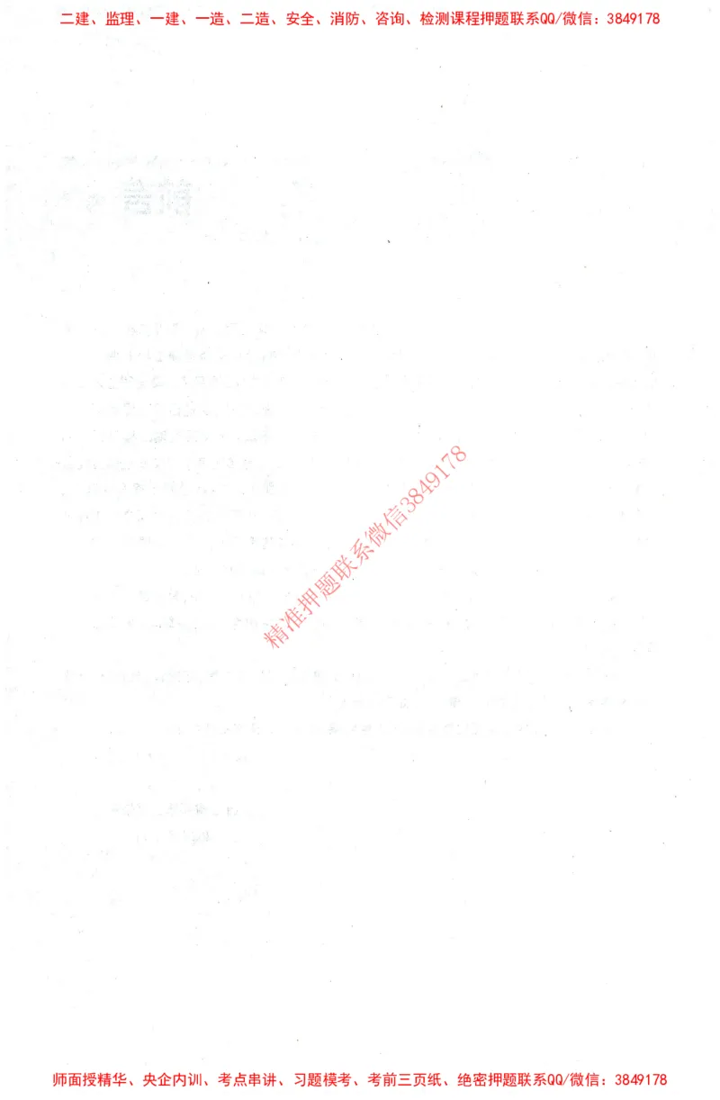 25年-交通案例-官方教材_监理工程师_2025监理工程师_2025监理工程师考试教材电子版