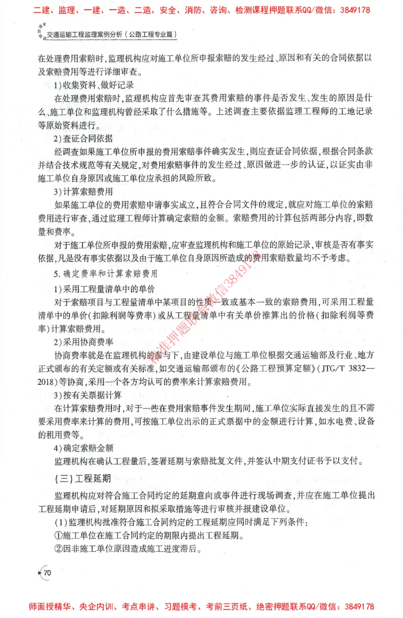 25年-交通案例-官方教材_监理工程师_2025监理工程师_2025监理工程师考试教材电子版