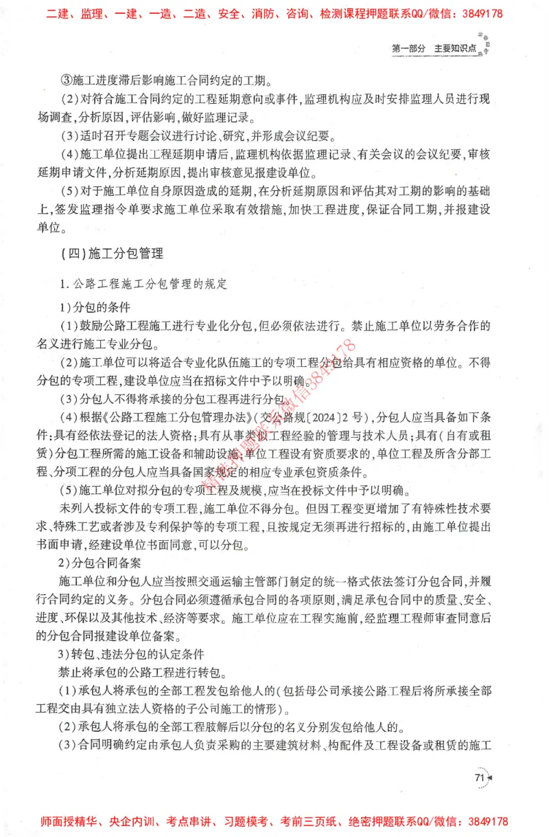 25年-交通案例-官方教材_监理工程师_2025监理工程师_2025监理工程师考试教材电子版