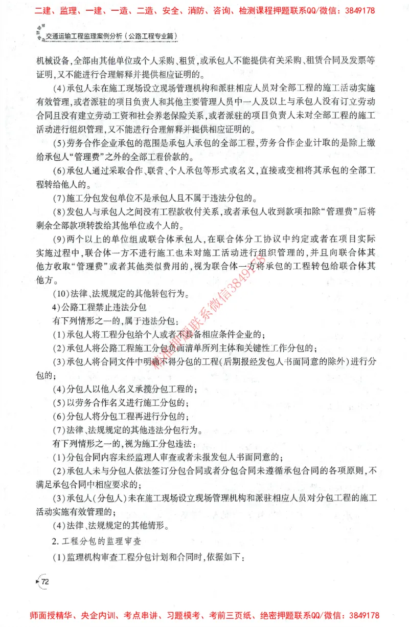 25年-交通案例-官方教材_监理工程师_2025监理工程师_2025监理工程师考试教材电子版