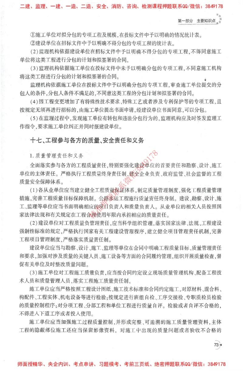 25年-交通案例-官方教材_监理工程师_2025监理工程师_2025监理工程师考试教材电子版