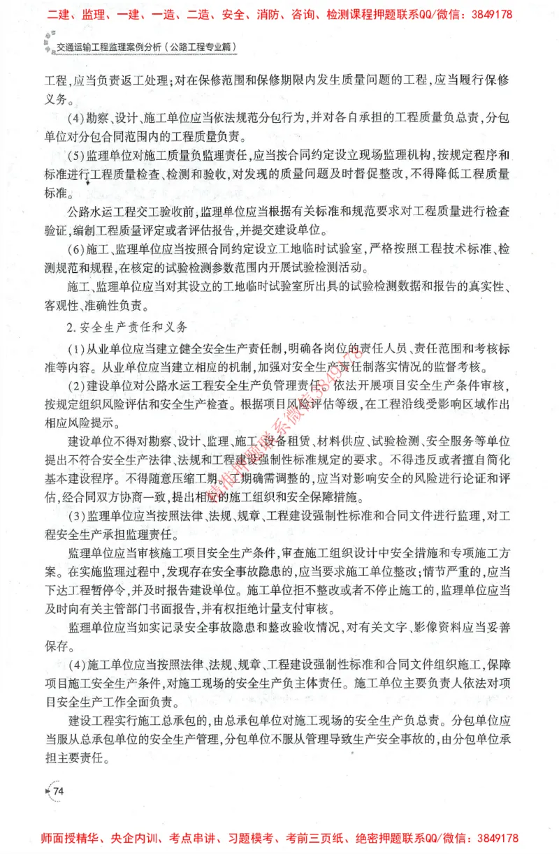 25年-交通案例-官方教材_监理工程师_2025监理工程师_2025监理工程师考试教材电子版