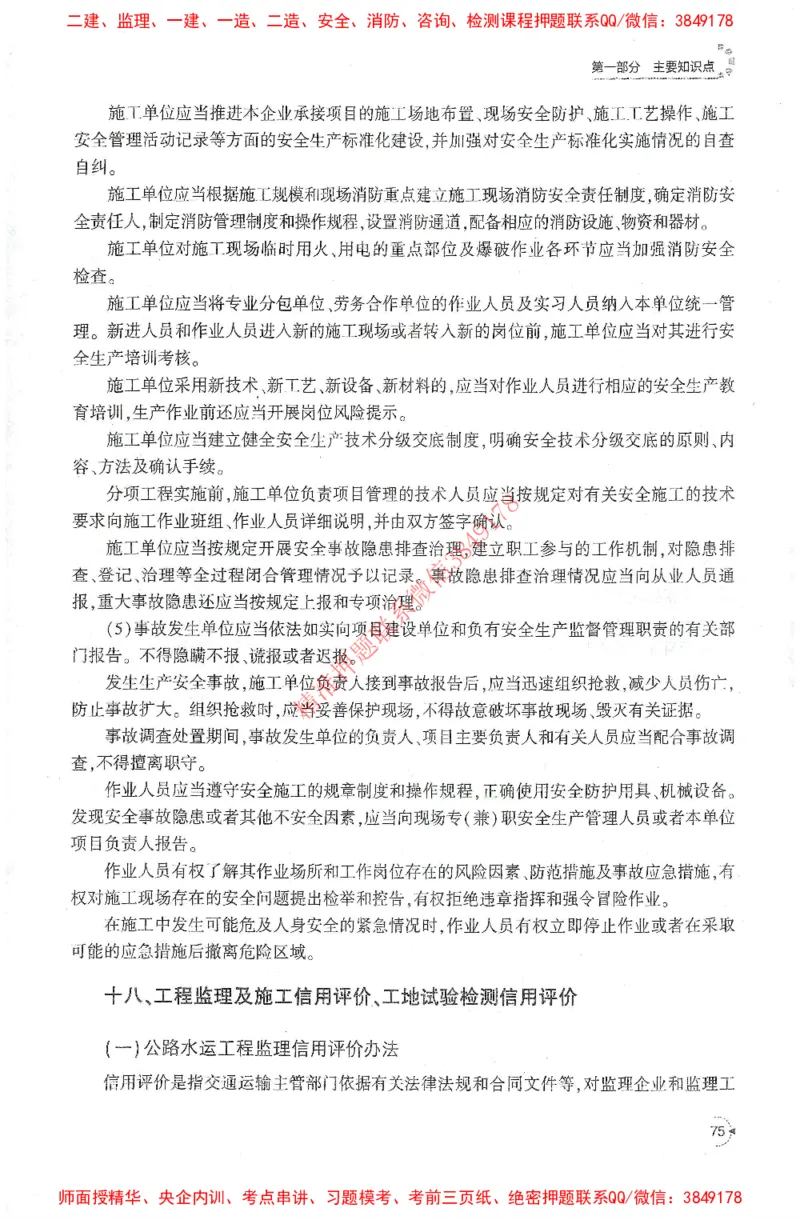 25年-交通案例-官方教材_监理工程师_2025监理工程师_2025监理工程师考试教材电子版