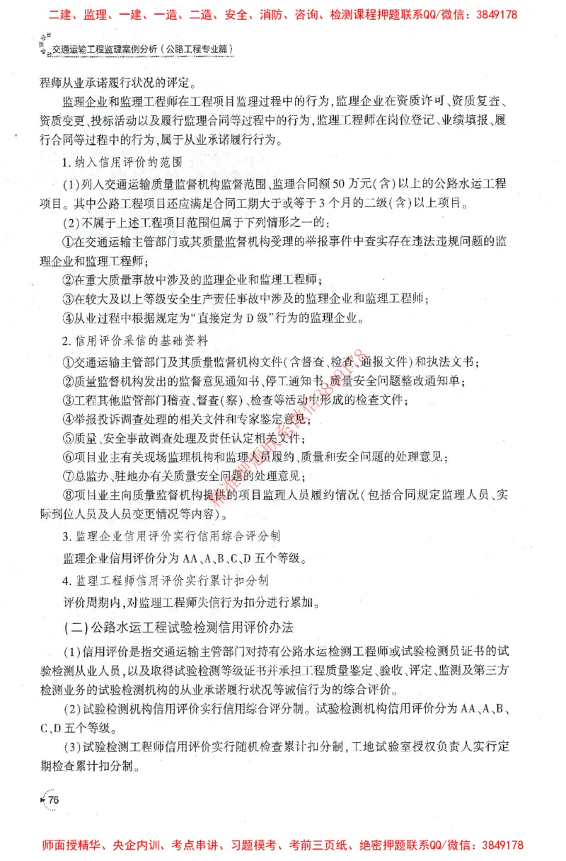 25年-交通案例-官方教材_监理工程师_2025监理工程师_2025监理工程师考试教材电子版