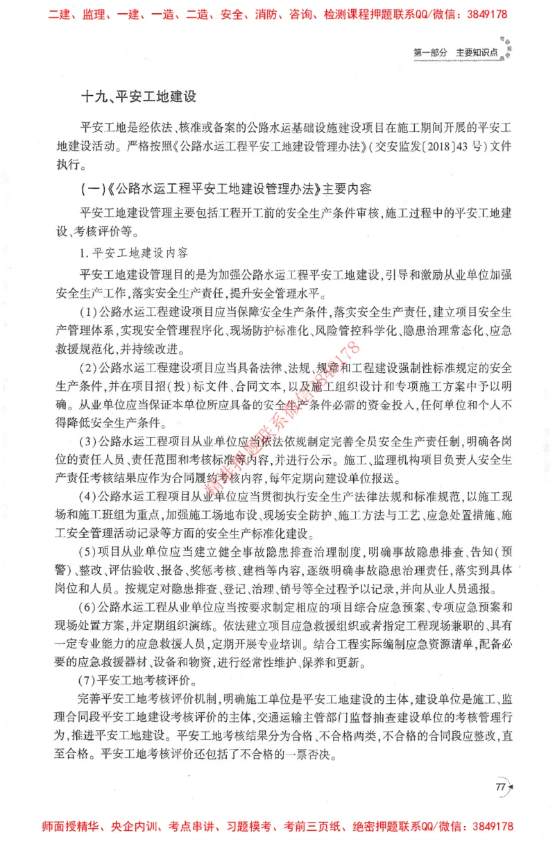 25年-交通案例-官方教材_监理工程师_2025监理工程师_2025监理工程师考试教材电子版