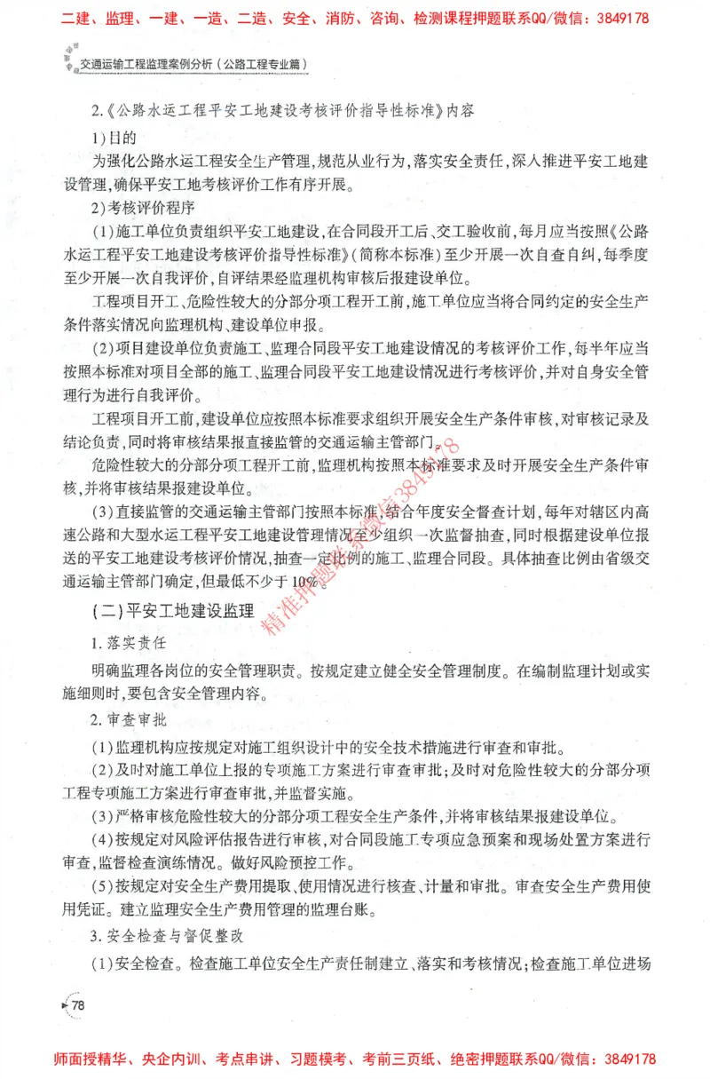 25年-交通案例-官方教材_监理工程师_2025监理工程师_2025监理工程师考试教材电子版