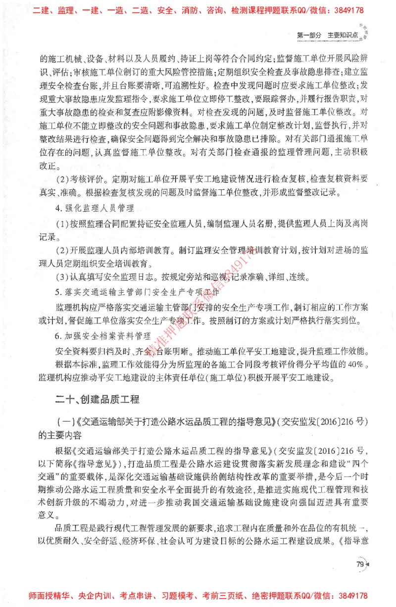 25年-交通案例-官方教材_监理工程师_2025监理工程师_2025监理工程师考试教材电子版