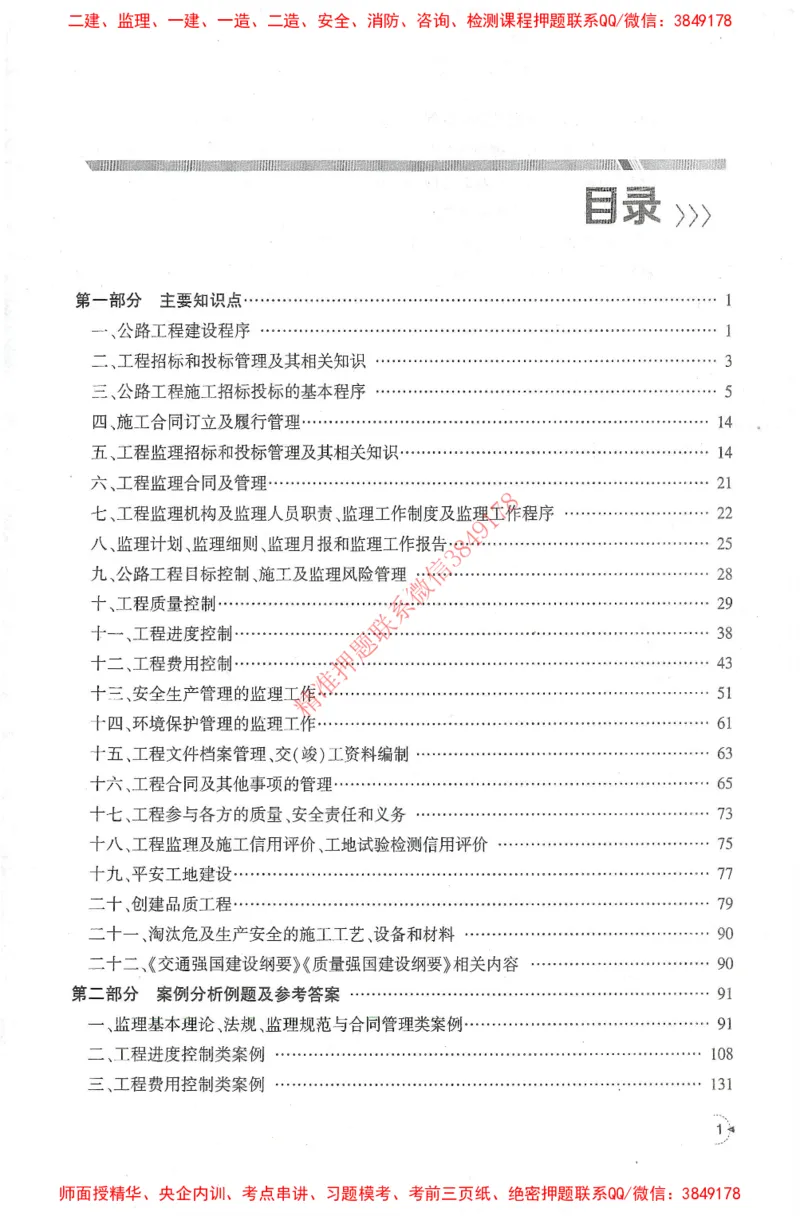 25年-交通案例-官方教材_监理工程师_2025监理工程师_2025监理工程师考试教材电子版