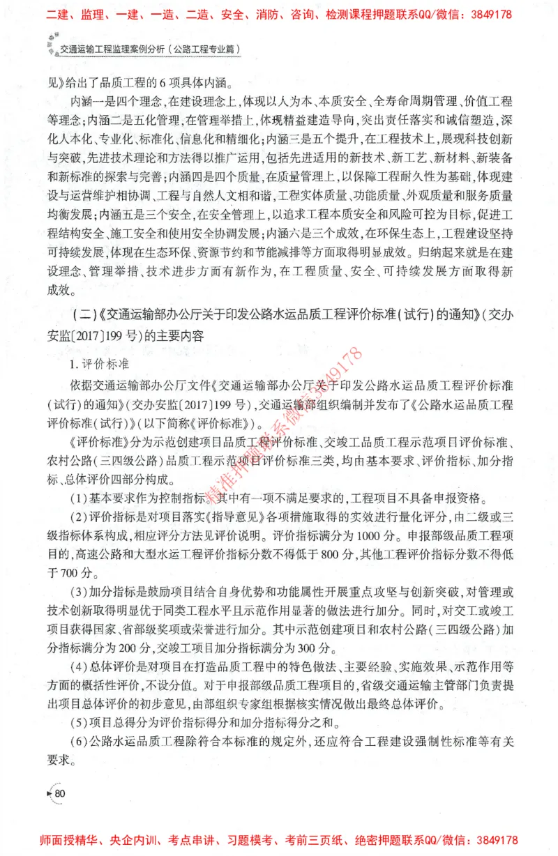 25年-交通案例-官方教材_监理工程师_2025监理工程师_2025监理工程师考试教材电子版