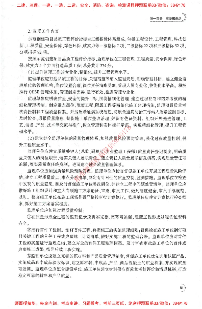 25年-交通案例-官方教材_监理工程师_2025监理工程师_2025监理工程师考试教材电子版