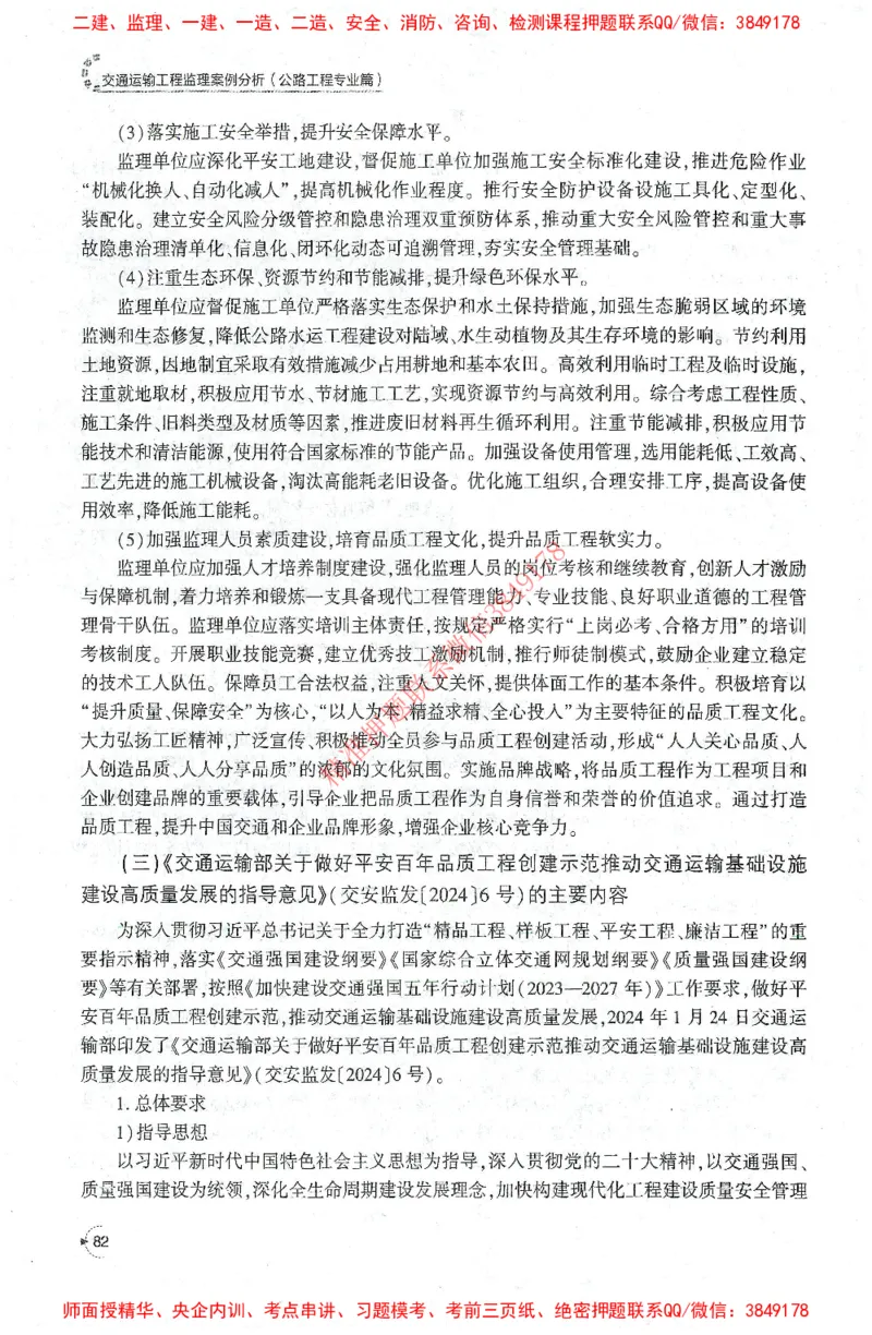 25年-交通案例-官方教材_监理工程师_2025监理工程师_2025监理工程师考试教材电子版