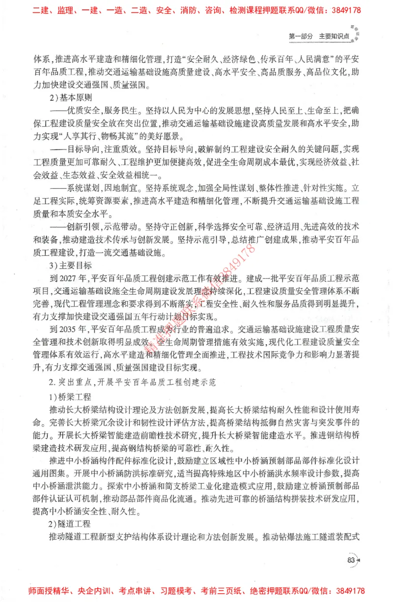 25年-交通案例-官方教材_监理工程师_2025监理工程师_2025监理工程师考试教材电子版