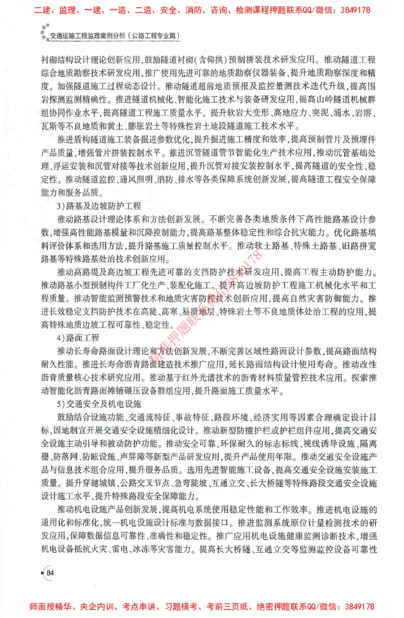 25年-交通案例-官方教材_监理工程师_2025监理工程师_2025监理工程师考试教材电子版