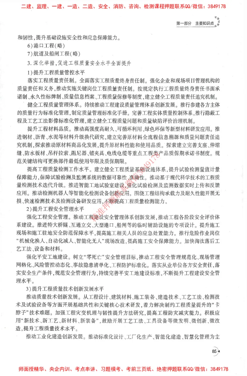 25年-交通案例-官方教材_监理工程师_2025监理工程师_2025监理工程师考试教材电子版