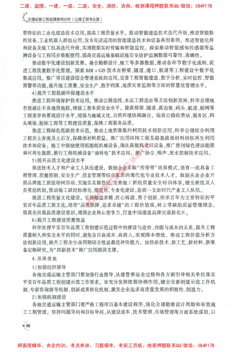 25年-交通案例-官方教材_监理工程师_2025监理工程师_2025监理工程师考试教材电子版