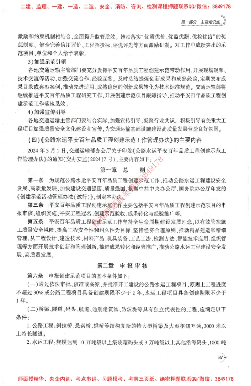 25年-交通案例-官方教材_监理工程师_2025监理工程师_2025监理工程师考试教材电子版