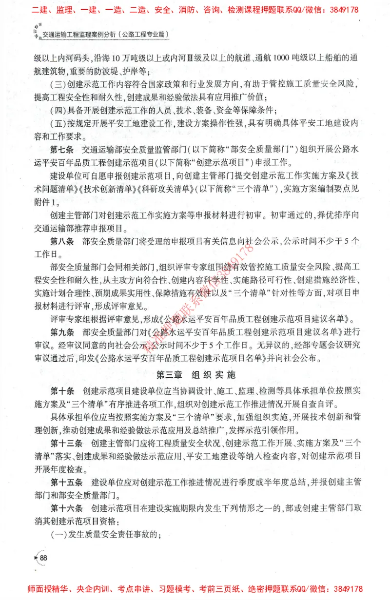 25年-交通案例-官方教材_监理工程师_2025监理工程师_2025监理工程师考试教材电子版