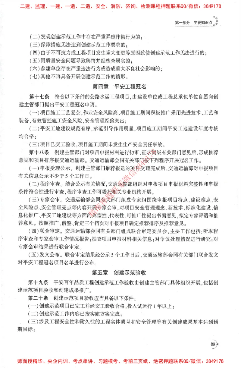 25年-交通案例-官方教材_监理工程师_2025监理工程师_2025监理工程师考试教材电子版