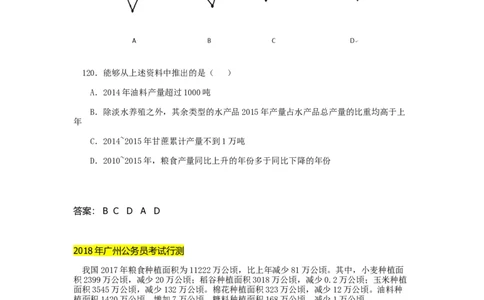历年公务员真题上关于粮食方面的内容_中储粮笔试通关资料_5-新版中储粮集团-17年-25年历年招聘笔试真题_中储粮试题（16年真题）
