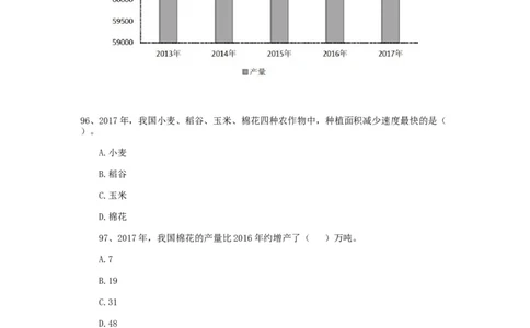 历年公务员真题上关于粮食方面的内容_中储粮笔试通关资料_5-新版中储粮集团-17年-25年历年招聘笔试真题_中储粮试题（16年真题）