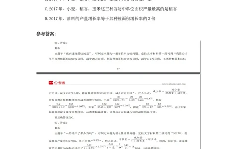 历年公务员真题上关于粮食方面的内容_中储粮笔试通关资料_5-新版中储粮集团-17年-25年历年招聘笔试真题_中储粮试题（16年真题）