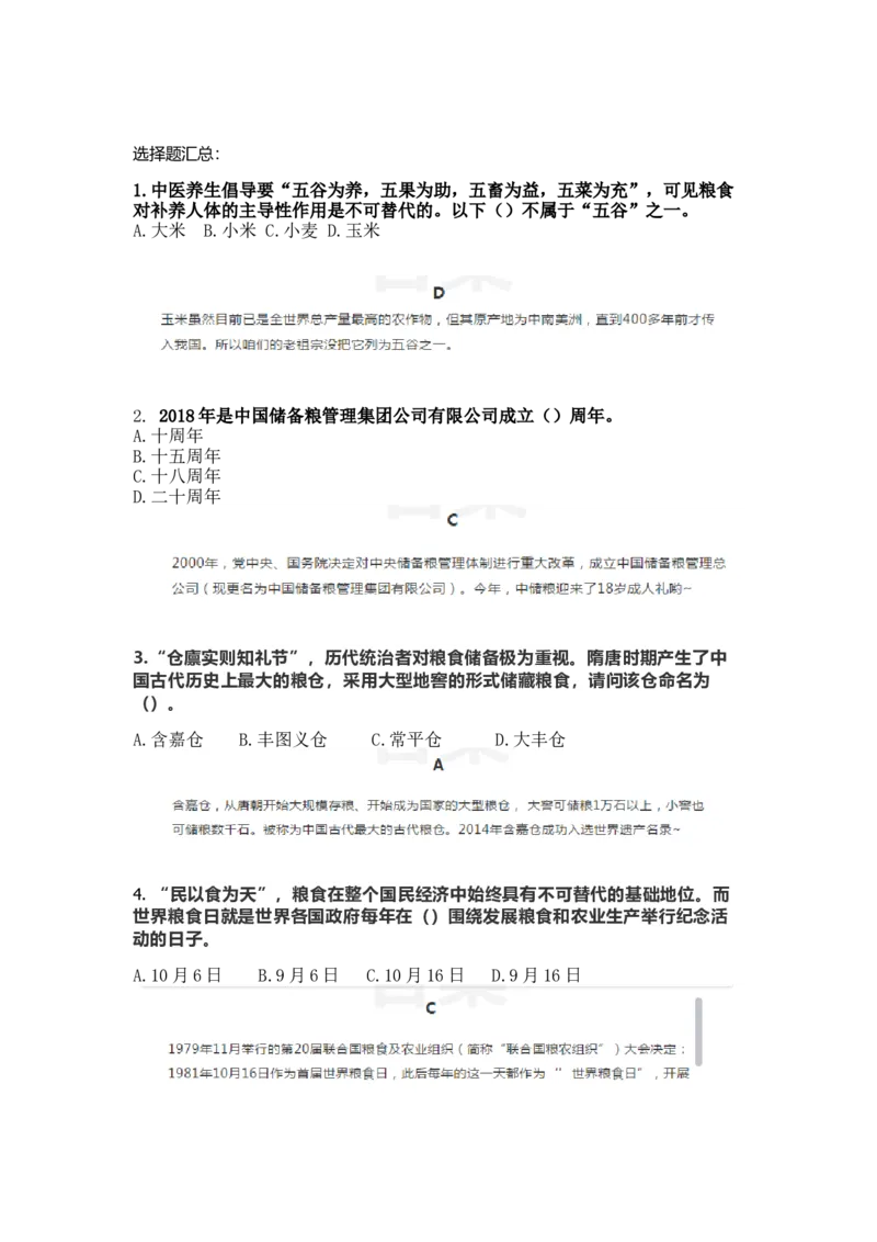 历年公务员真题上关于粮食方面的内容_中储粮笔试通关资料_5-新版中储粮集团-17年-25年历年招聘笔试真题_中储粮试题（16年真题）