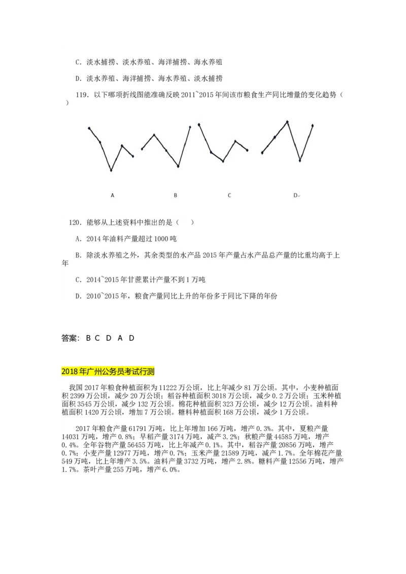 历年公务员真题上关于粮食方面的内容_中储粮笔试通关资料_5-新版中储粮集团-17年-25年历年招聘笔试真题_中储粮试题（16年真题）