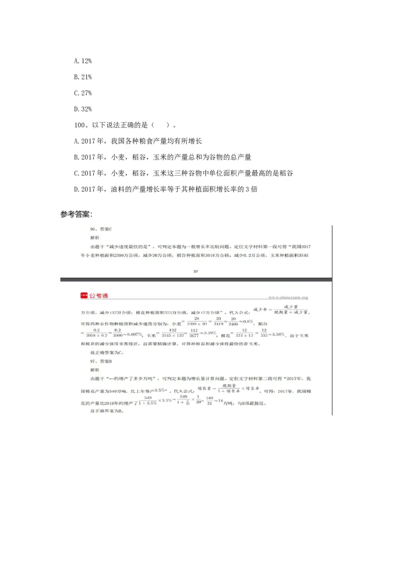 历年公务员真题上关于粮食方面的内容_中储粮笔试通关资料_5-新版中储粮集团-17年-25年历年招聘笔试真题_中储粮试题（16年真题）