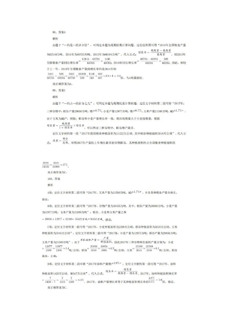 历年公务员真题上关于粮食方面的内容_中储粮笔试通关资料_5-新版中储粮集团-17年-25年历年招聘笔试真题_中储粮试题（16年真题）