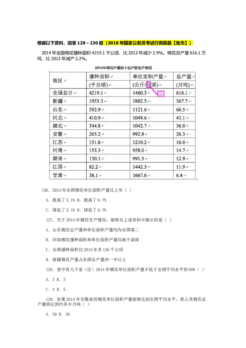 历年公务员真题上关于粮食方面的内容_中储粮笔试通关资料_5-新版中储粮集团-17年-25年历年招聘笔试真题_中储粮试题（16年真题）