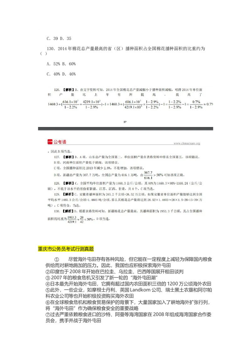 历年公务员真题上关于粮食方面的内容_中储粮笔试通关资料_5-新版中储粮集团-17年-25年历年招聘笔试真题_中储粮试题（16年真题）