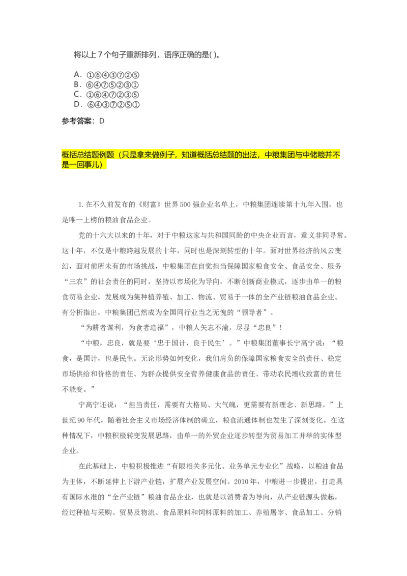 历年公务员真题上关于粮食方面的内容_中储粮笔试通关资料_5-新版中储粮集团-17年-25年历年招聘笔试真题_中储粮试题（16年真题）