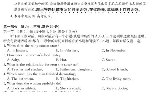 甘肃省2024届新高考备考模拟考试（开学考试）英语(1)_2023年8月_028月合集_2024届甘肃省新高考备考模拟考试（开学考试）