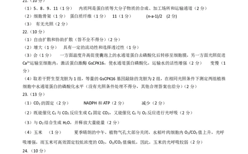 生物参考答案及评分标准_2023年9月_01每日更新_6号_2024届山东省新高考联合质量测评高三上学期开学联考_山东省新高考联合质量测评2024届高三上学期开学联考生物