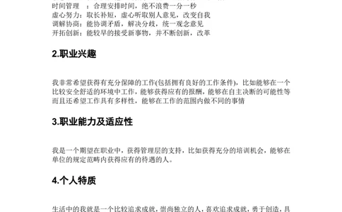 建筑装饰大学生职业生涯规划书_E6-职业规划_39建筑学专业