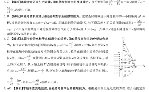 物理1003C答案(1)_2023年7月_027月合集_2023届金太阳高三9月百万联考1003C