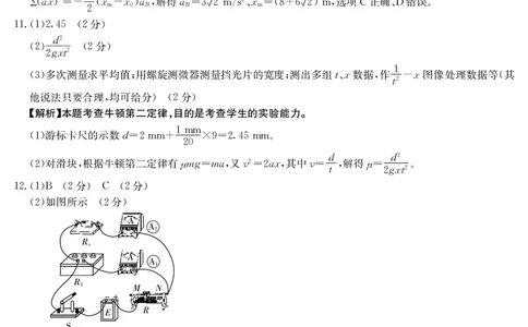 物理1003C答案(1)_2023年7月_027月合集_2023届金太阳高三9月百万联考1003C
