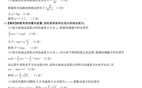 物理1003C答案(1)_2023年7月_027月合集_2023届金太阳高三9月百万联考1003C