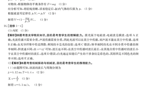物理1003C答案(1)_2023年7月_027月合集_2023届金太阳高三9月百万联考1003C