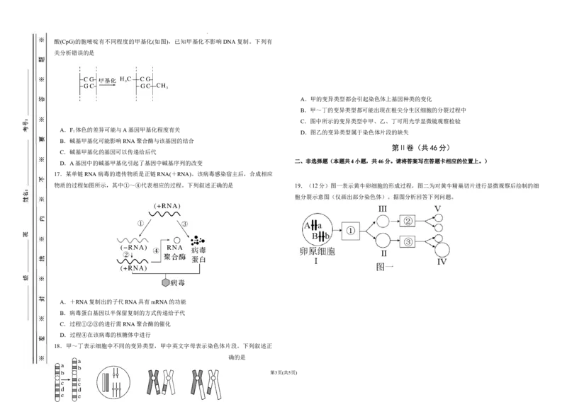 高三十月月考生物(1)_2023年10月_0210月合集_2024届天津市静海区北师大实验学校高三上学期第一阶段评估_天津市静海区北师大实验学校2024届高三上学期第一阶段评估生物