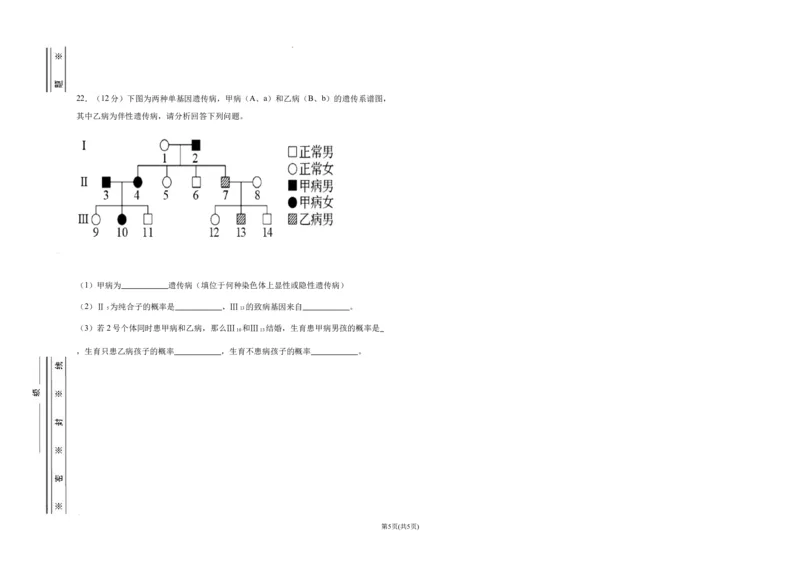 高三十月月考生物(1)_2023年10月_0210月合集_2024届天津市静海区北师大实验学校高三上学期第一阶段评估_天津市静海区北师大实验学校2024届高三上学期第一阶段评估生物