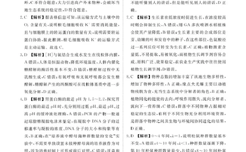 2025届新高三开学联考生物答案_8月_2408032025届广东衡水金卷新高三8月开学联考_2025届广东衡水金卷新高三8月开学联考生物试卷