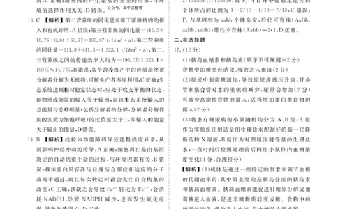 2025届新高三开学联考生物答案_8月_2408032025届广东衡水金卷新高三8月开学联考_2025届广东衡水金卷新高三8月开学联考生物试卷