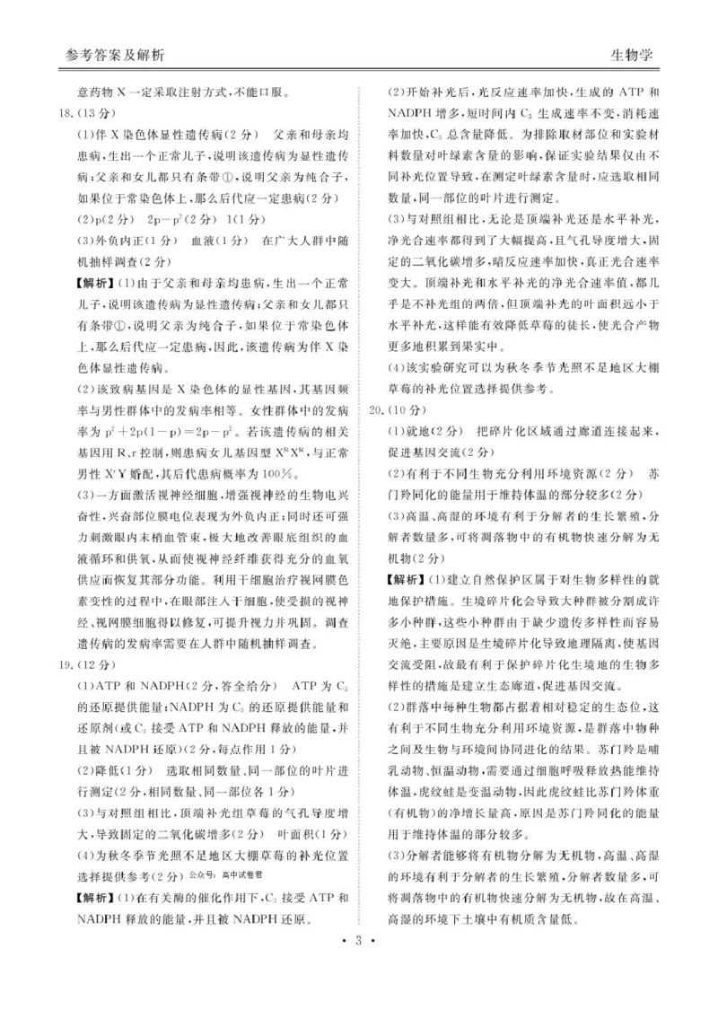 2025届新高三开学联考生物答案_8月_2408032025届广东衡水金卷新高三8月开学联考_2025届广东衡水金卷新高三8月开学联考生物试卷